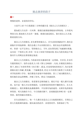 励志演讲的段子