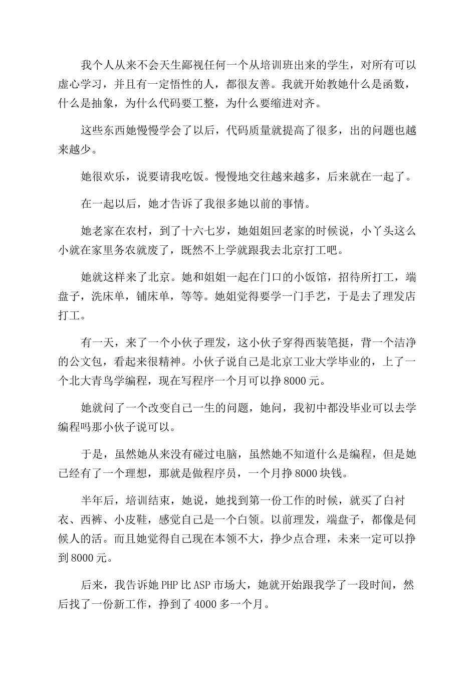 励志演讲故事大全_第3页