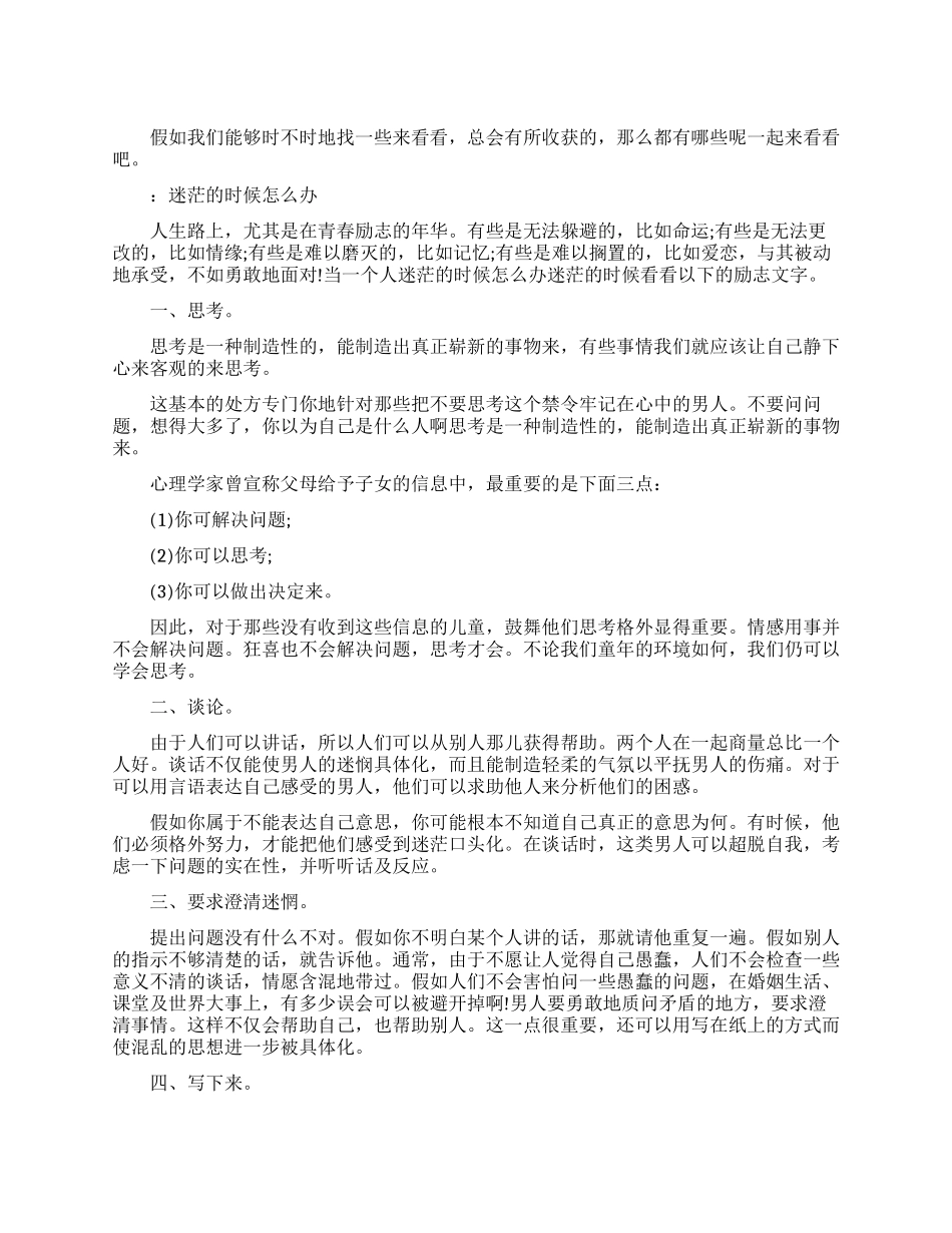 励志正能量的哲理文章_第1页