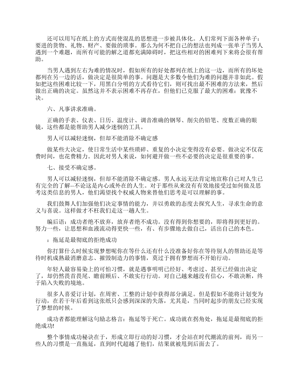 励志正能量的哲理文章_第2页