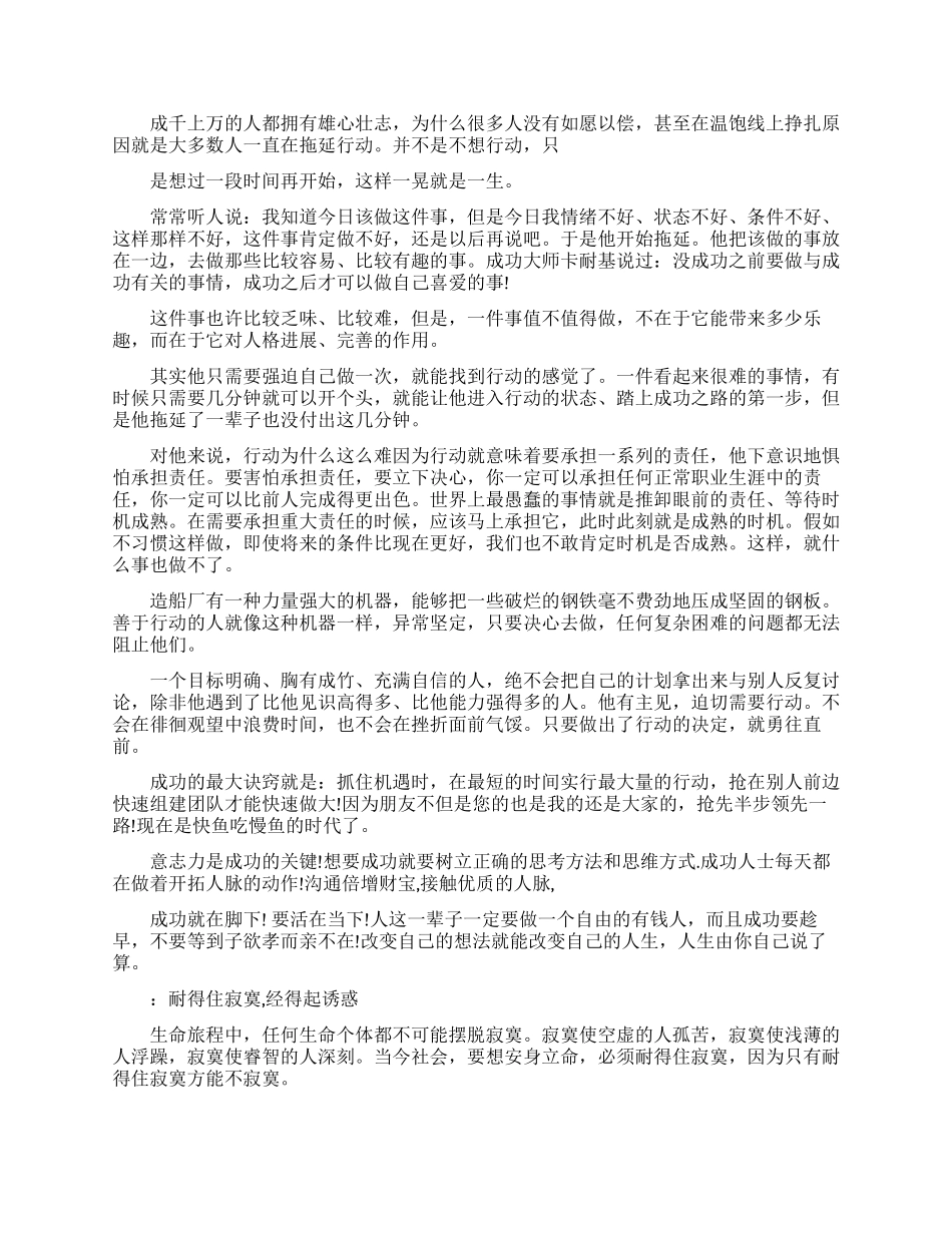 励志正能量的哲理文章_第3页