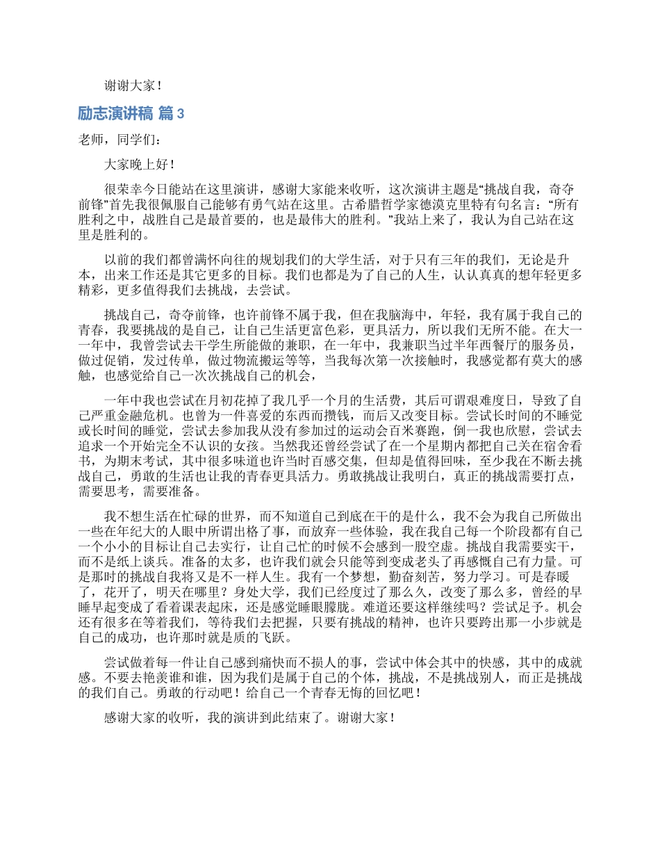励志演讲稿模板汇编十篇_第3页