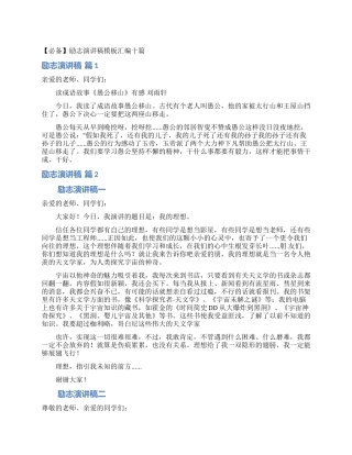 励志演讲稿模板汇编十篇