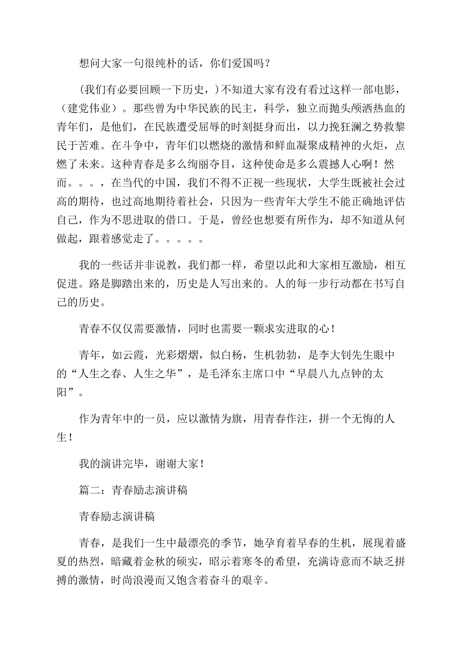 励志演讲稿范文3分钟_第2页