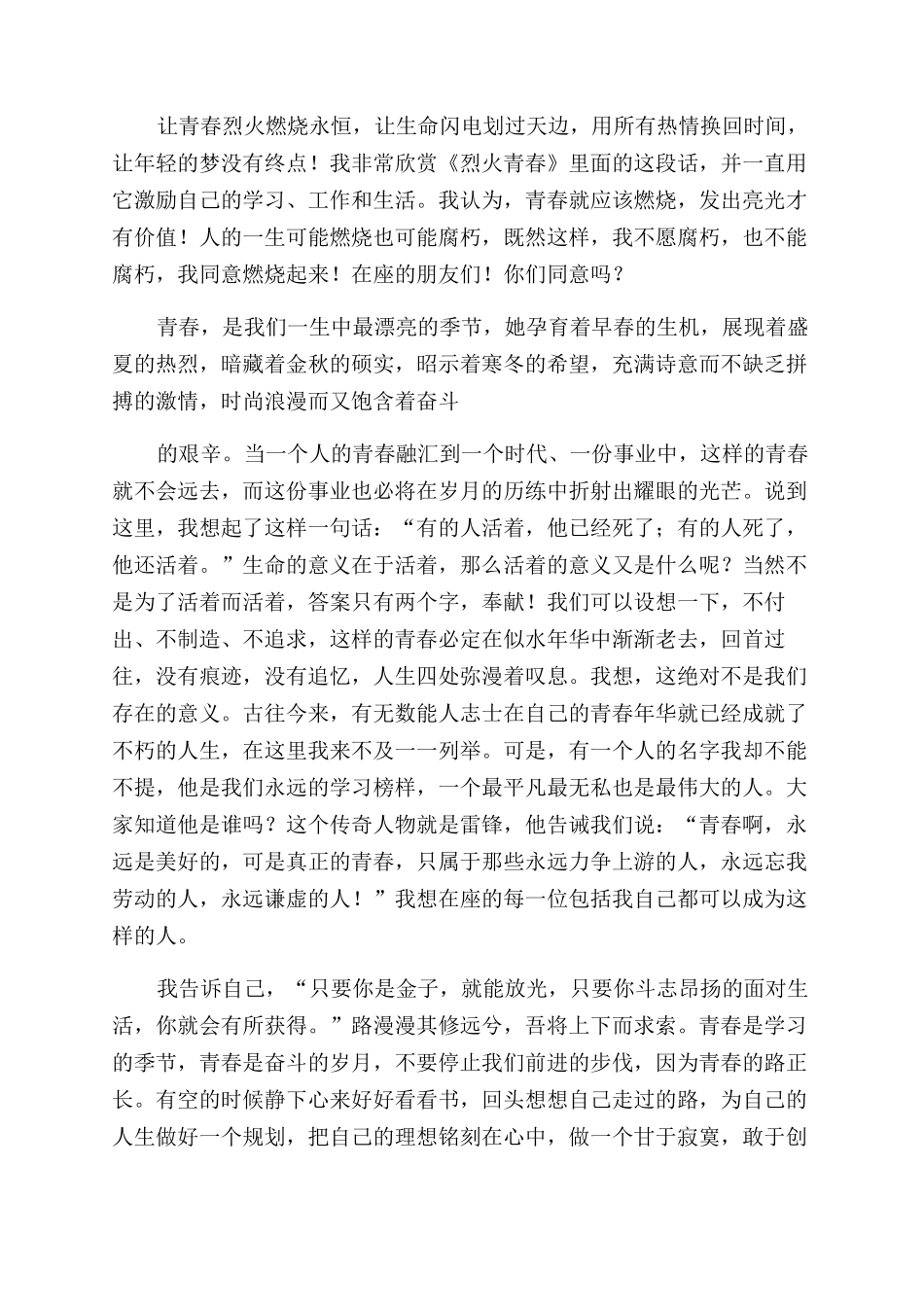 励志演讲稿范文3分钟_第3页