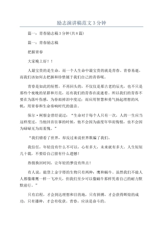 励志演讲稿范文3分钟