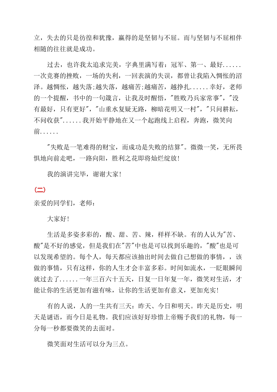 励志演讲稿范文拥抱微笑_第2页