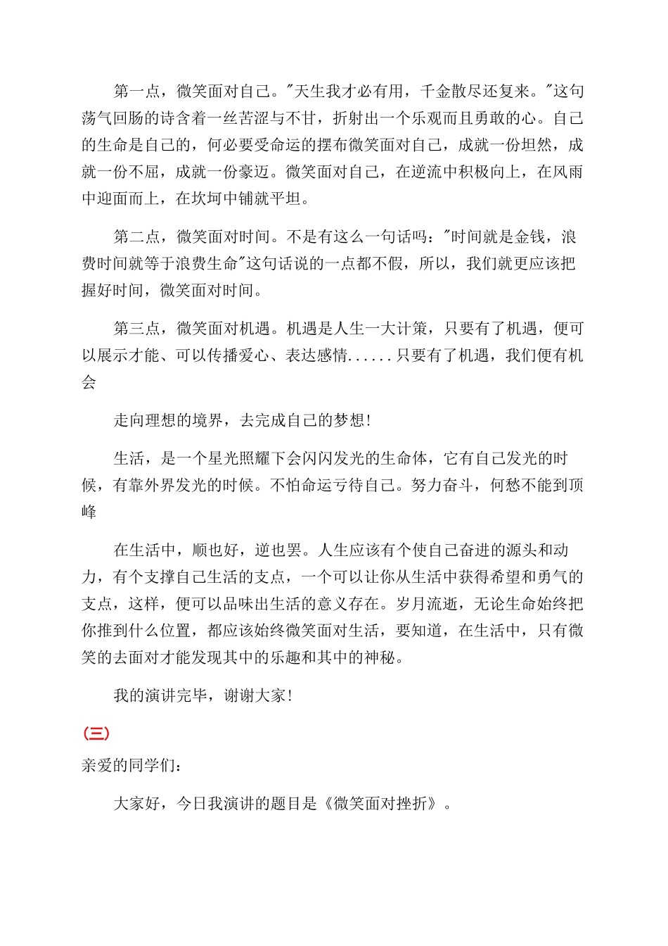 励志演讲稿范文拥抱微笑_第3页