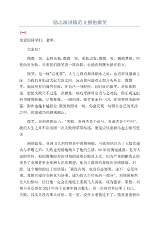 励志演讲稿范文拥抱微笑