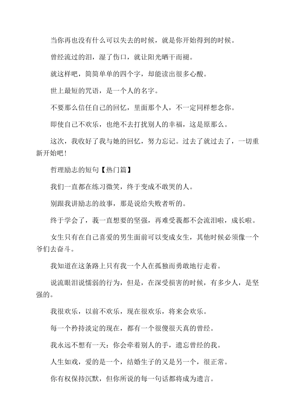 励志的人生哲理的句子_第2页