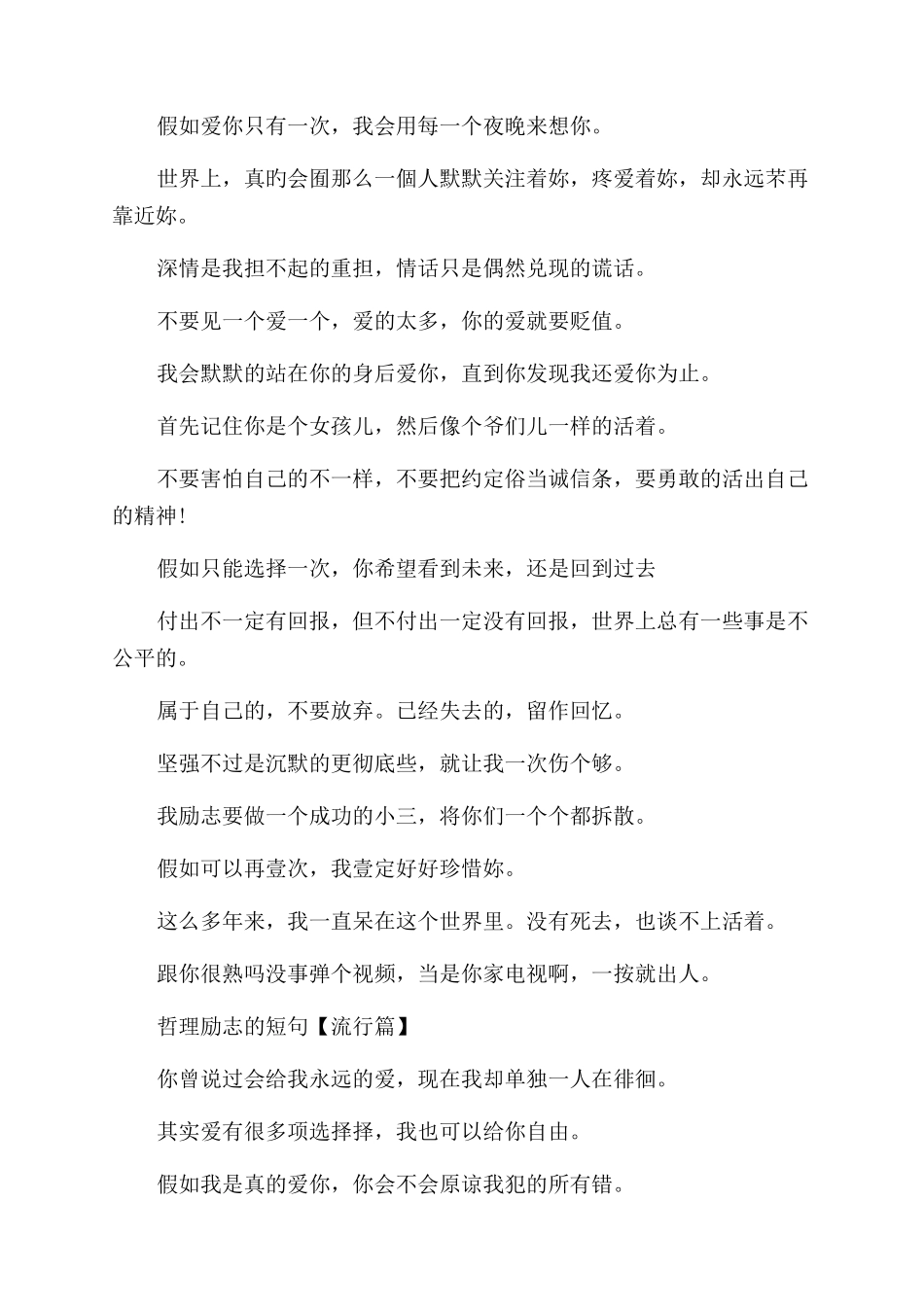 励志的人生哲理的句子_第3页