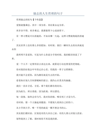 励志的人生哲理的句子