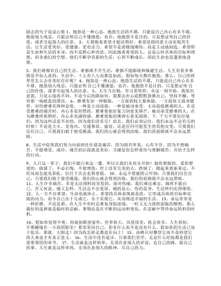 励志的句子说说心情