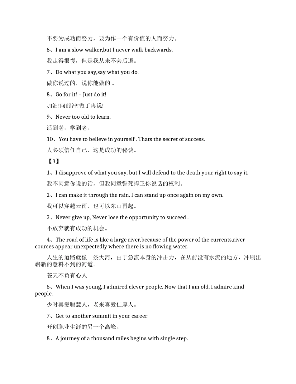 励志电影台词英文_第2页