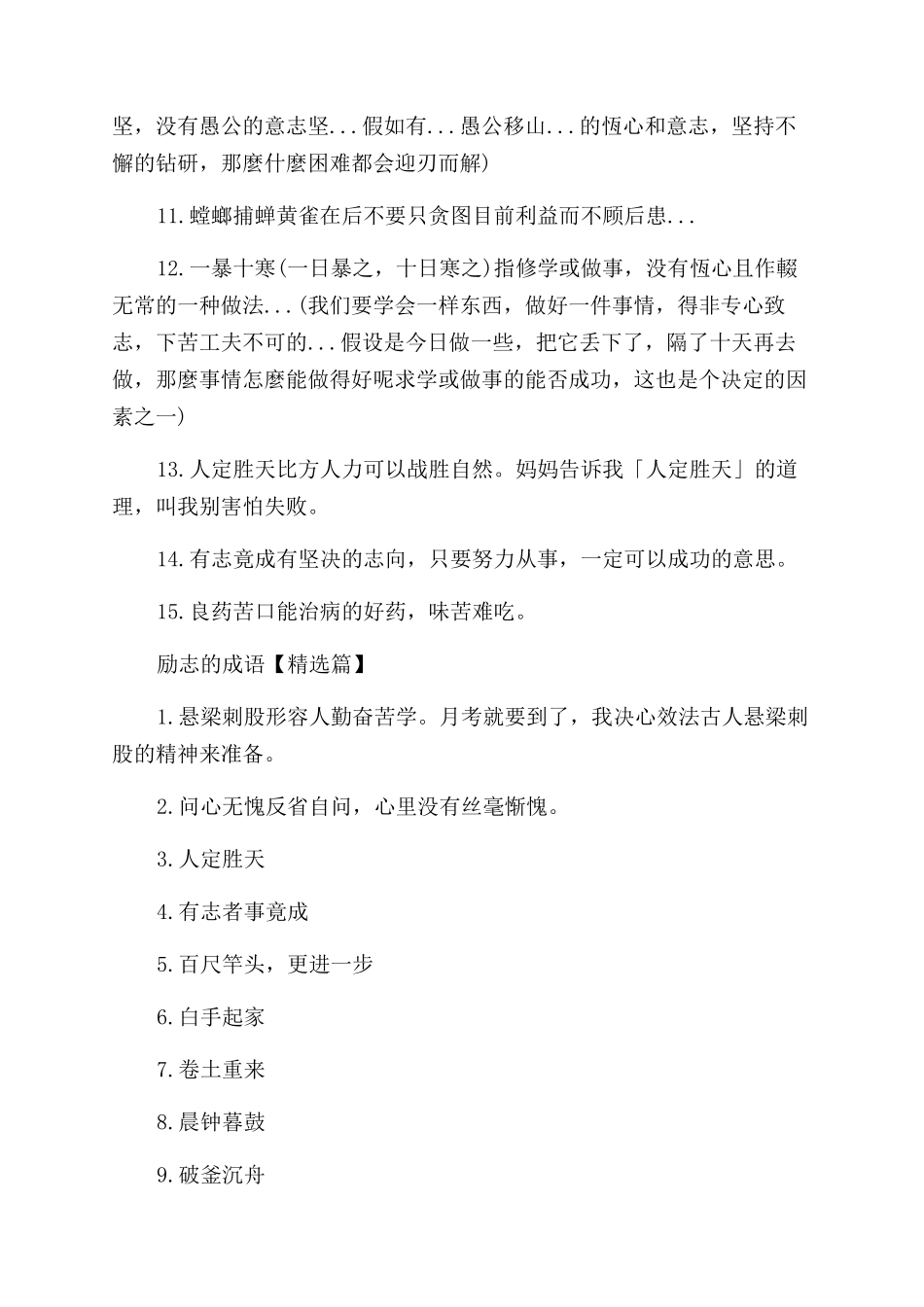 励志的成语大全-经典的励志成语与解析_第2页
