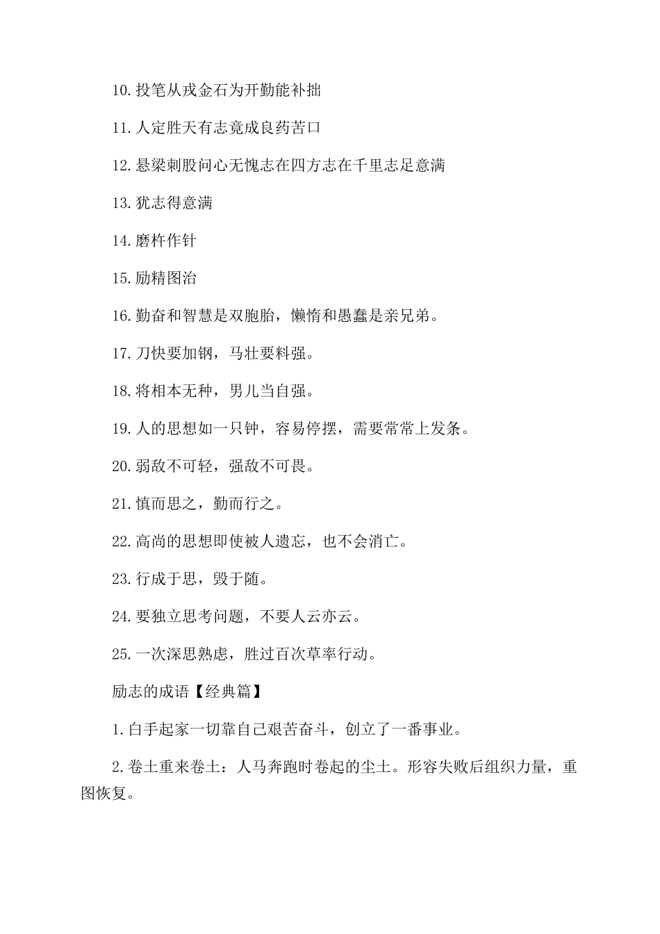 励志的成语大全-经典的励志成语与解析_第3页