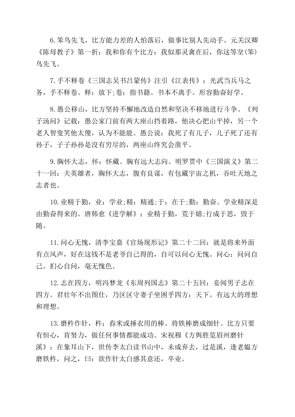 励志的成语精选-鼓励人的励志成语_第3页