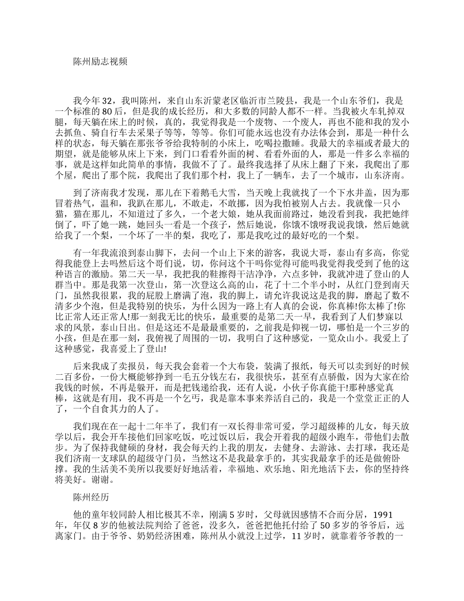 励志演说家陈州青春励志演讲_第1页
