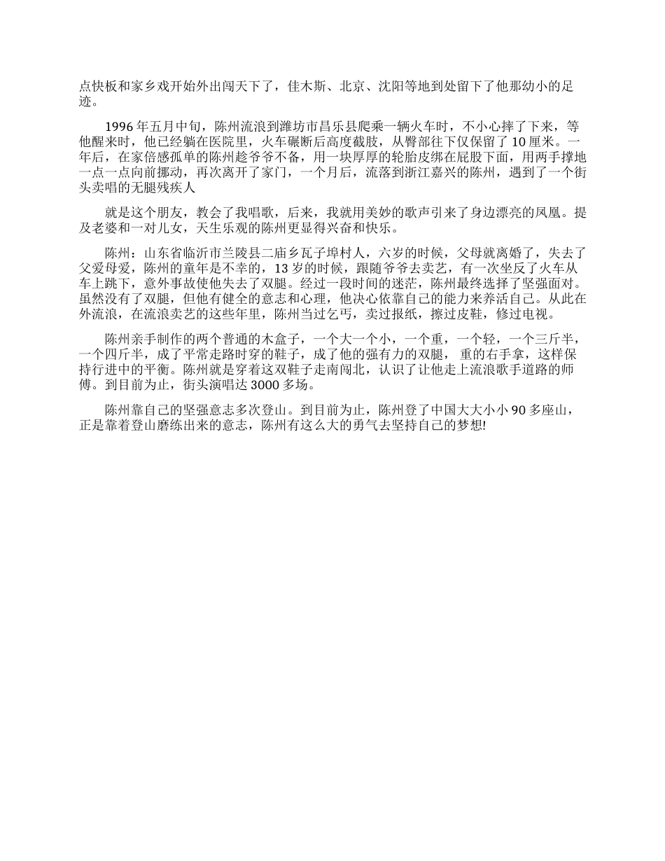 励志演说家陈州青春励志演讲_第2页