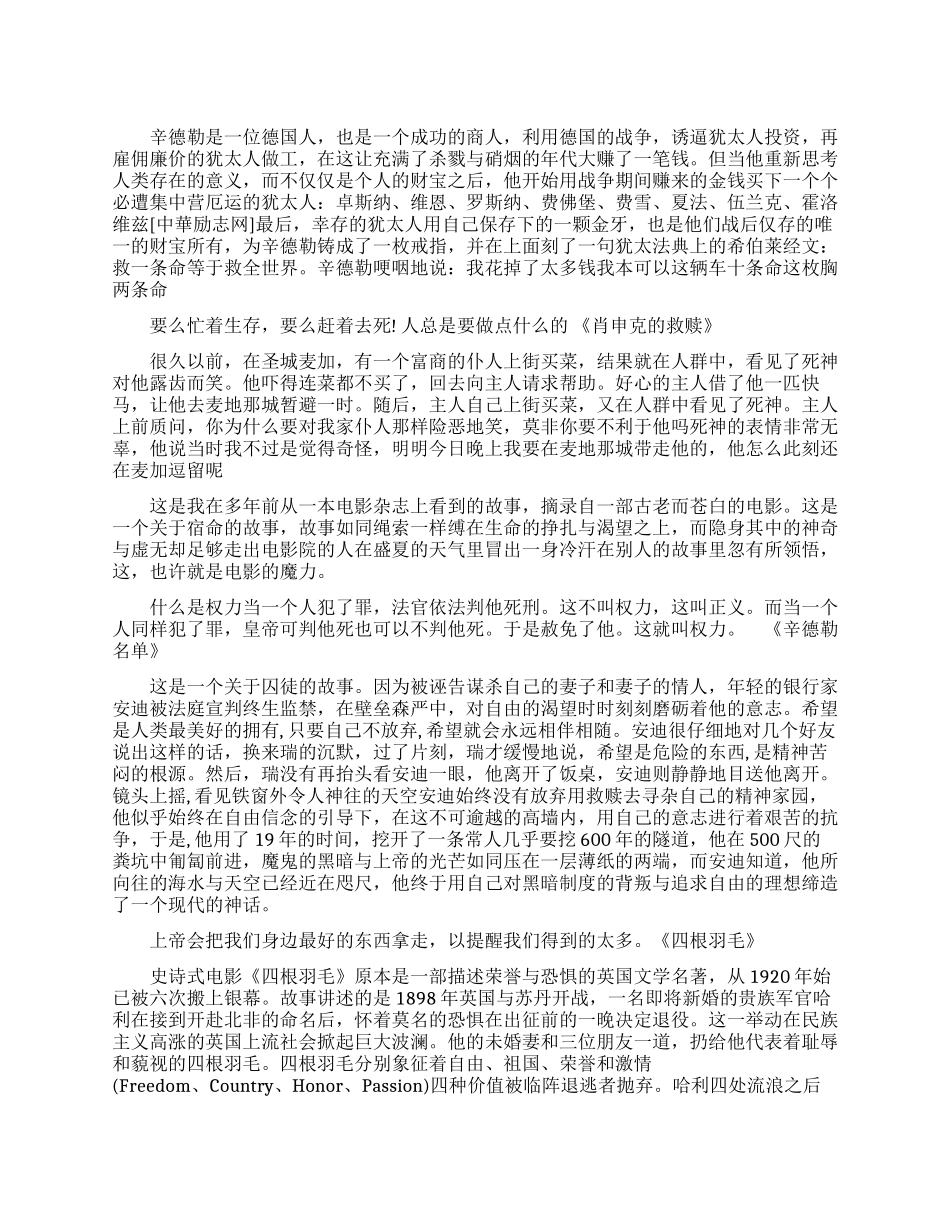 励志电影中的人生哲理_第1页