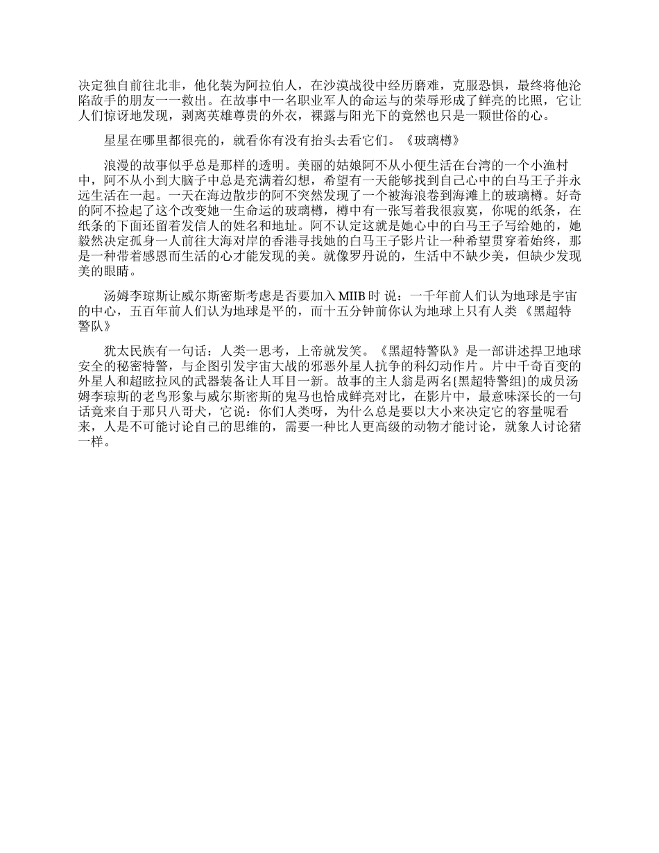 励志电影中的人生哲理_第2页