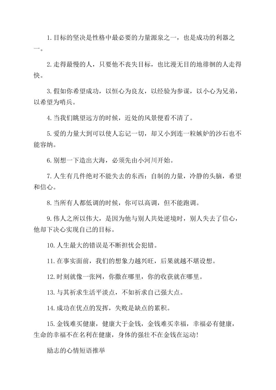 励志的心情短语究竟有哪些_第2页
