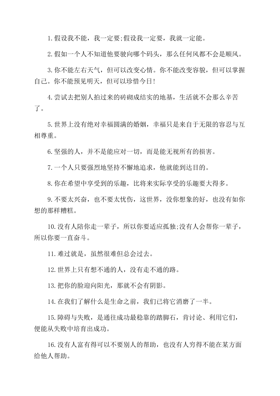 励志的心情短语究竟有哪些_第3页