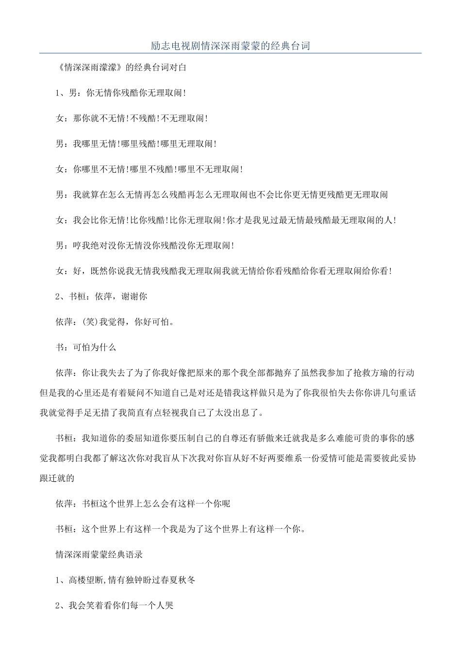 励志电视剧情深深雨蒙蒙的经典台词_第1页