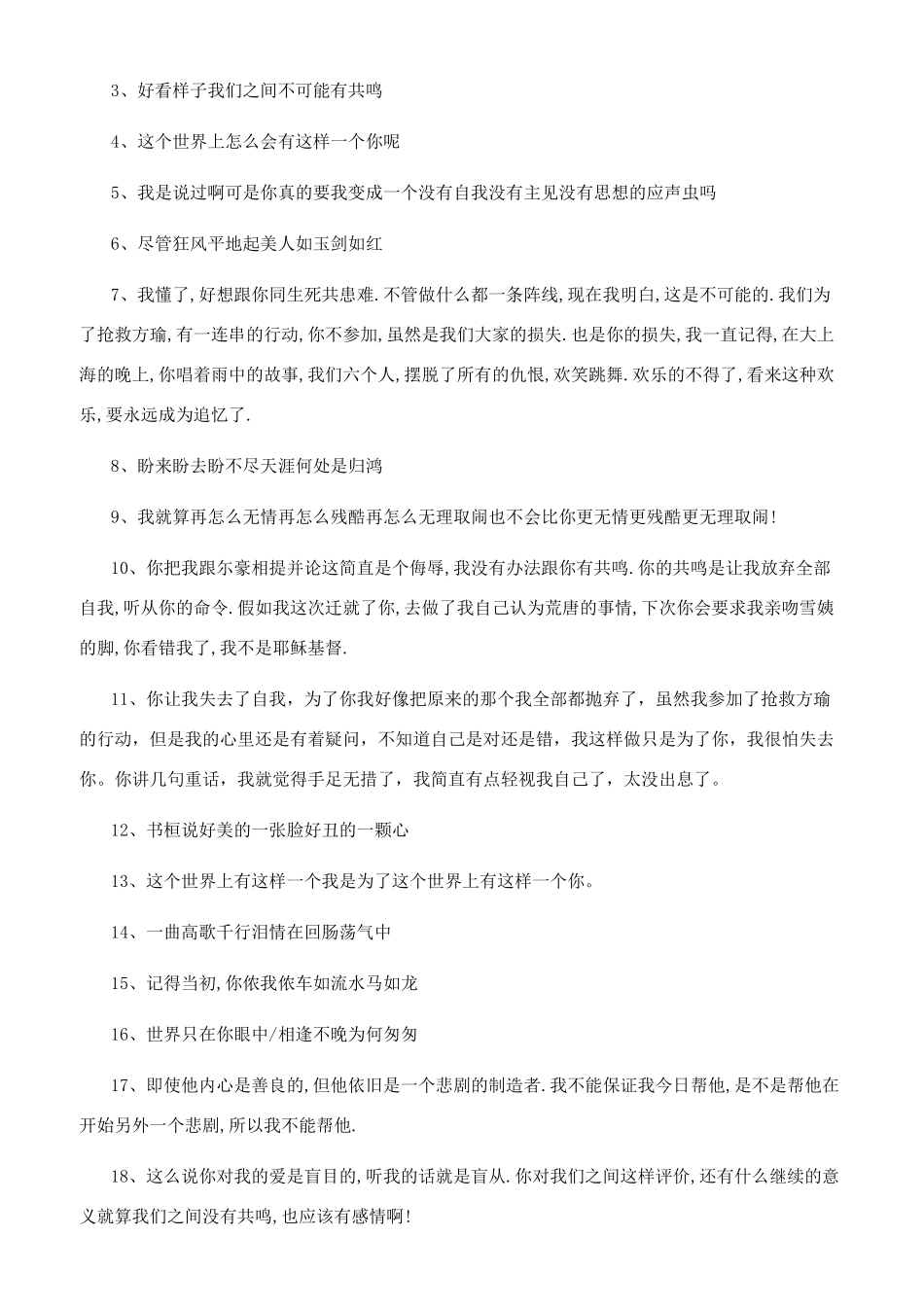 励志电视剧情深深雨蒙蒙的经典台词_第2页