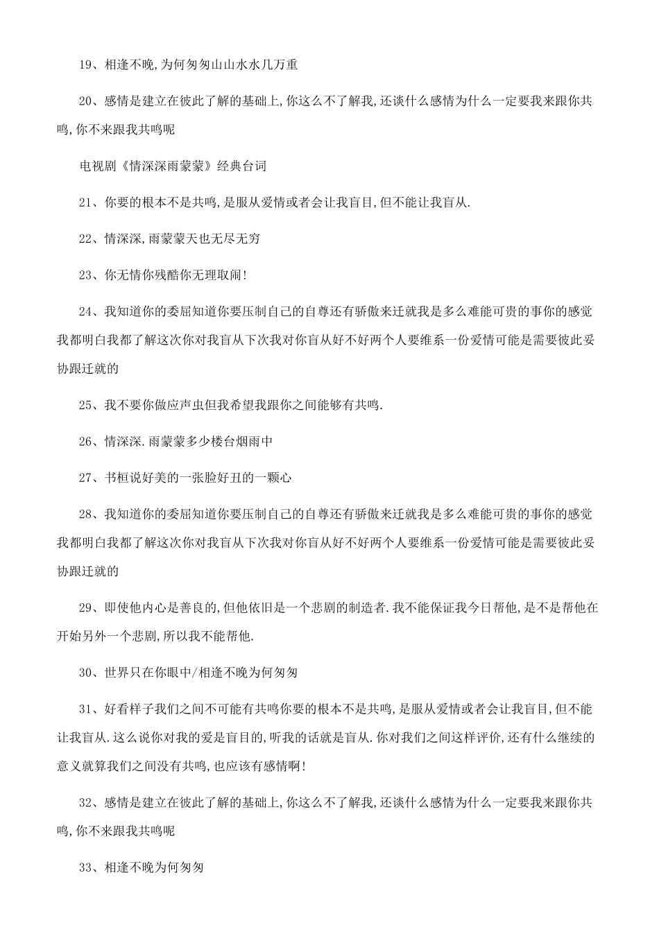 励志电视剧情深深雨蒙蒙的经典台词_第3页
