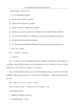 励志电视剧情深深雨蒙蒙的经典台词
