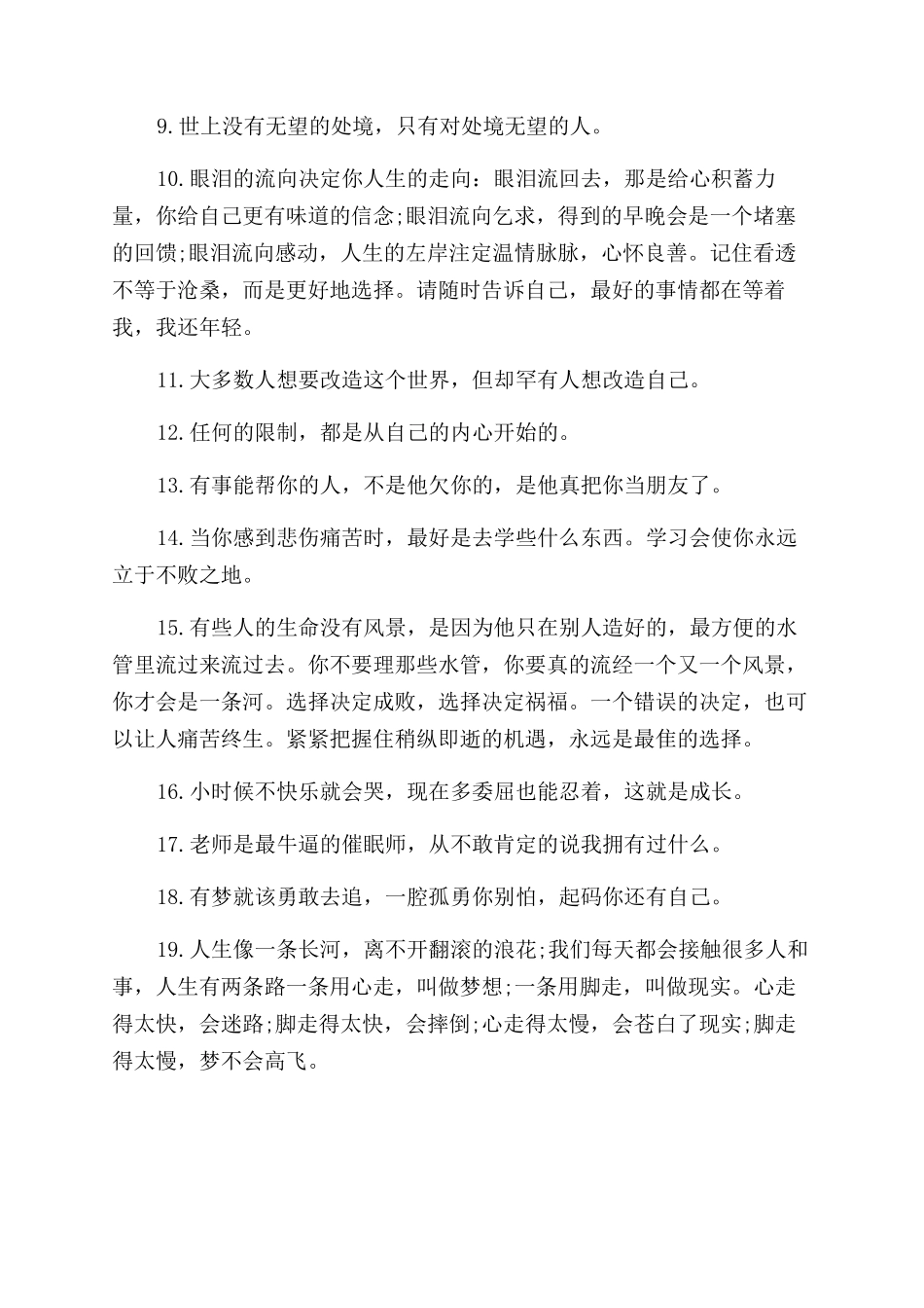 励志的正能量早安心语_第2页