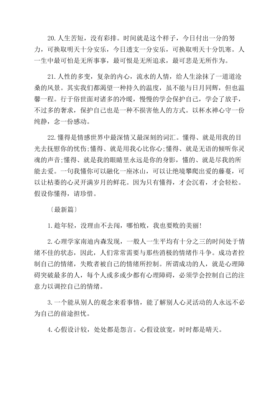 励志的正能量早安心语_第3页