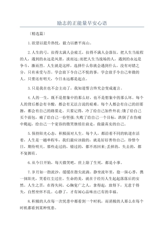 励志的正能量早安心语