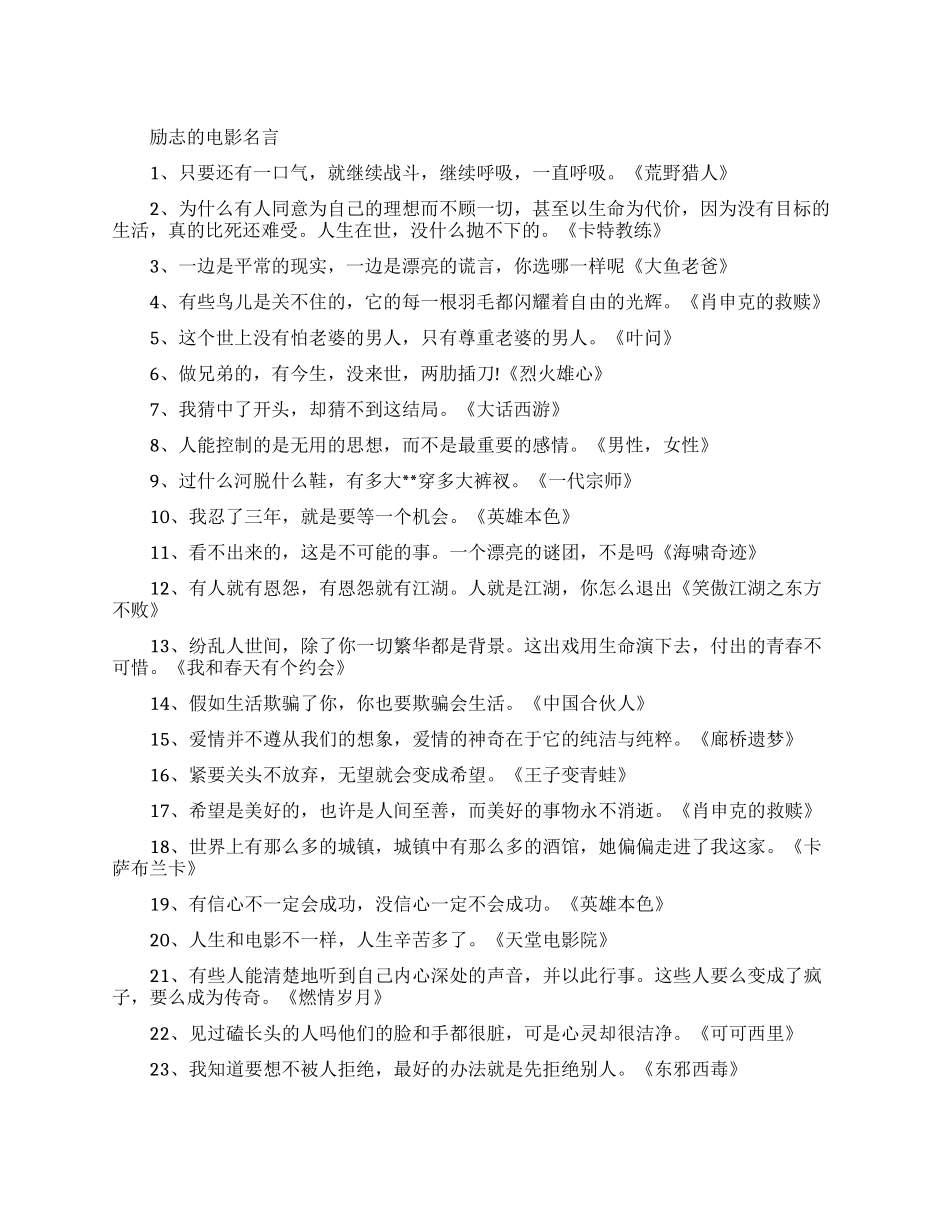 励志的电影名言有哪些_第1页