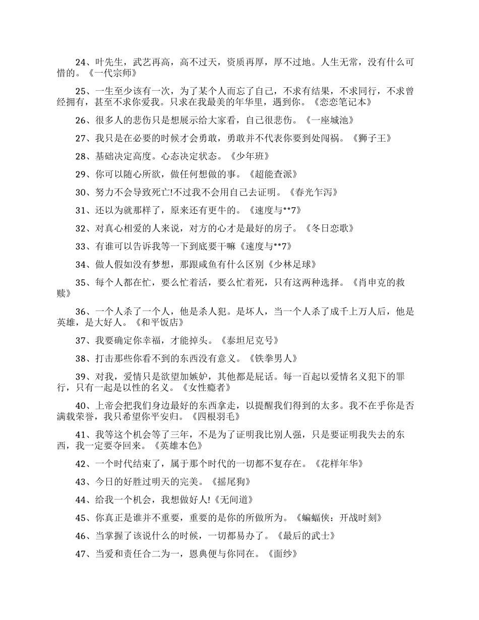 励志的电影名言有哪些_第2页