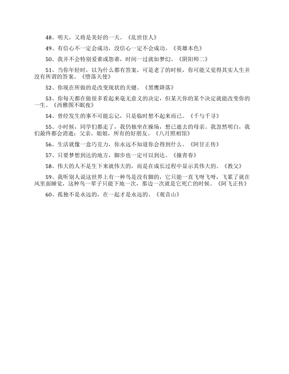 励志的电影名言有哪些_第3页