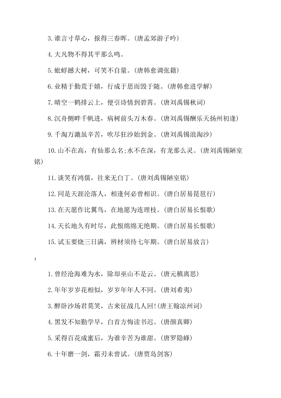 励志的古诗词名句_第2页