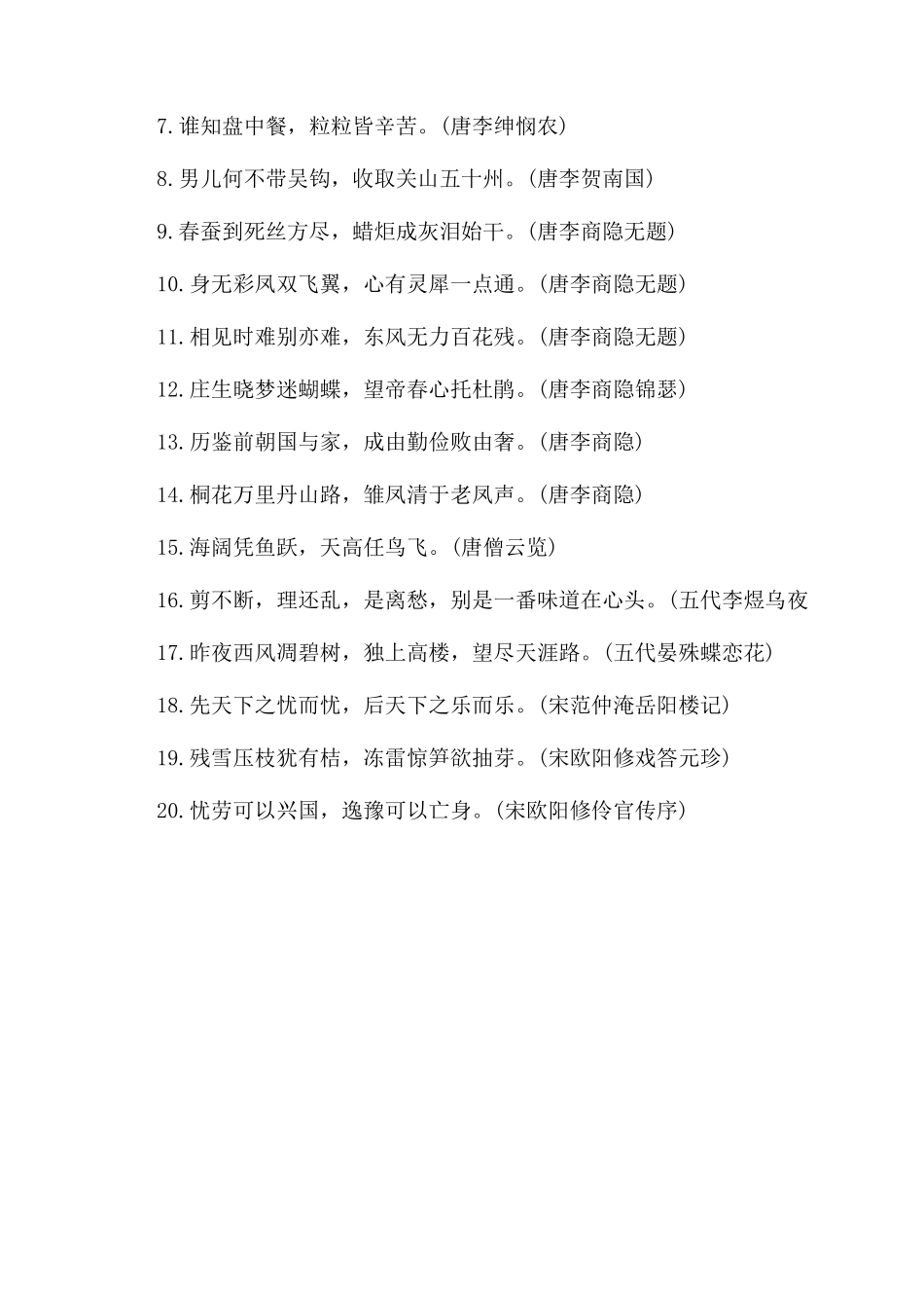 励志的古诗词名句_第3页