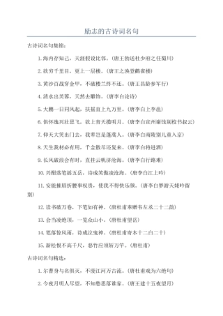 励志的古诗词名句