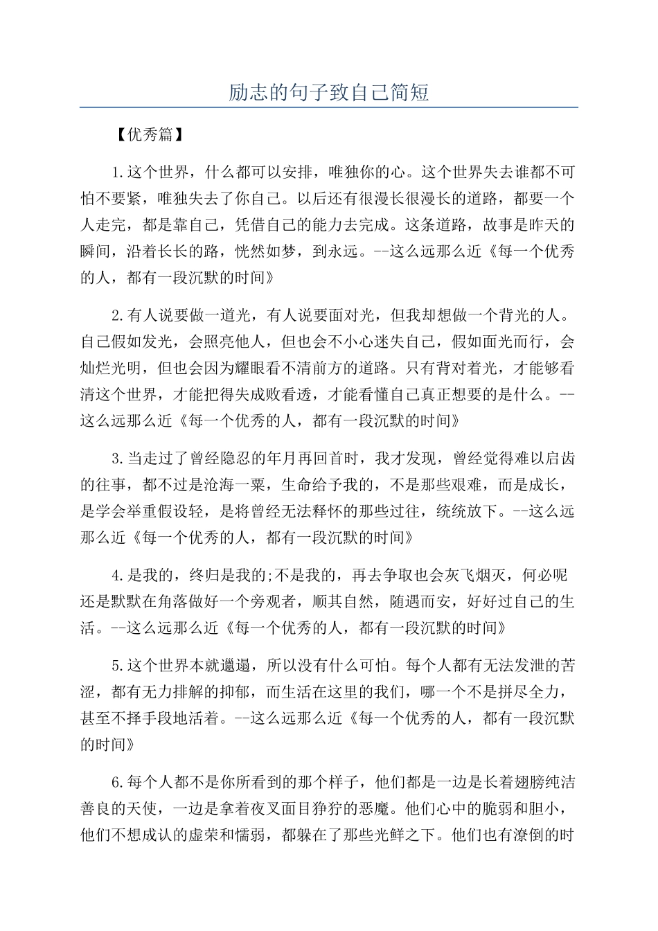 励志的句子致自己简短_第1页