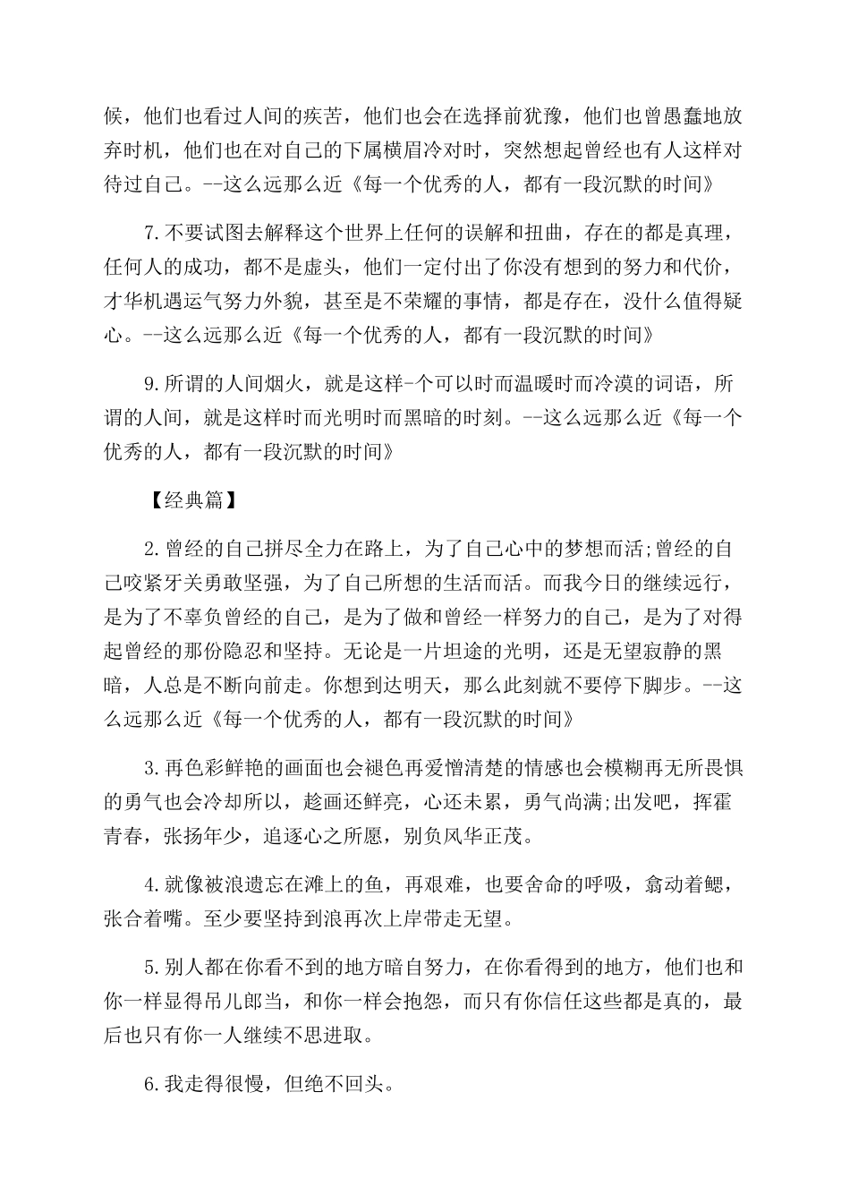 励志的句子致自己简短_第2页