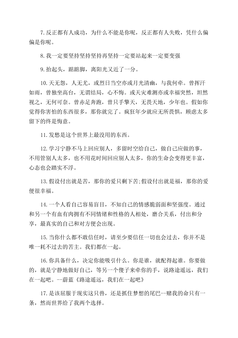 励志的句子致自己简短_第3页