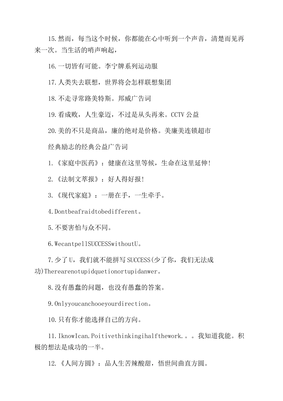 励志的精彩公益广告词大全_第2页