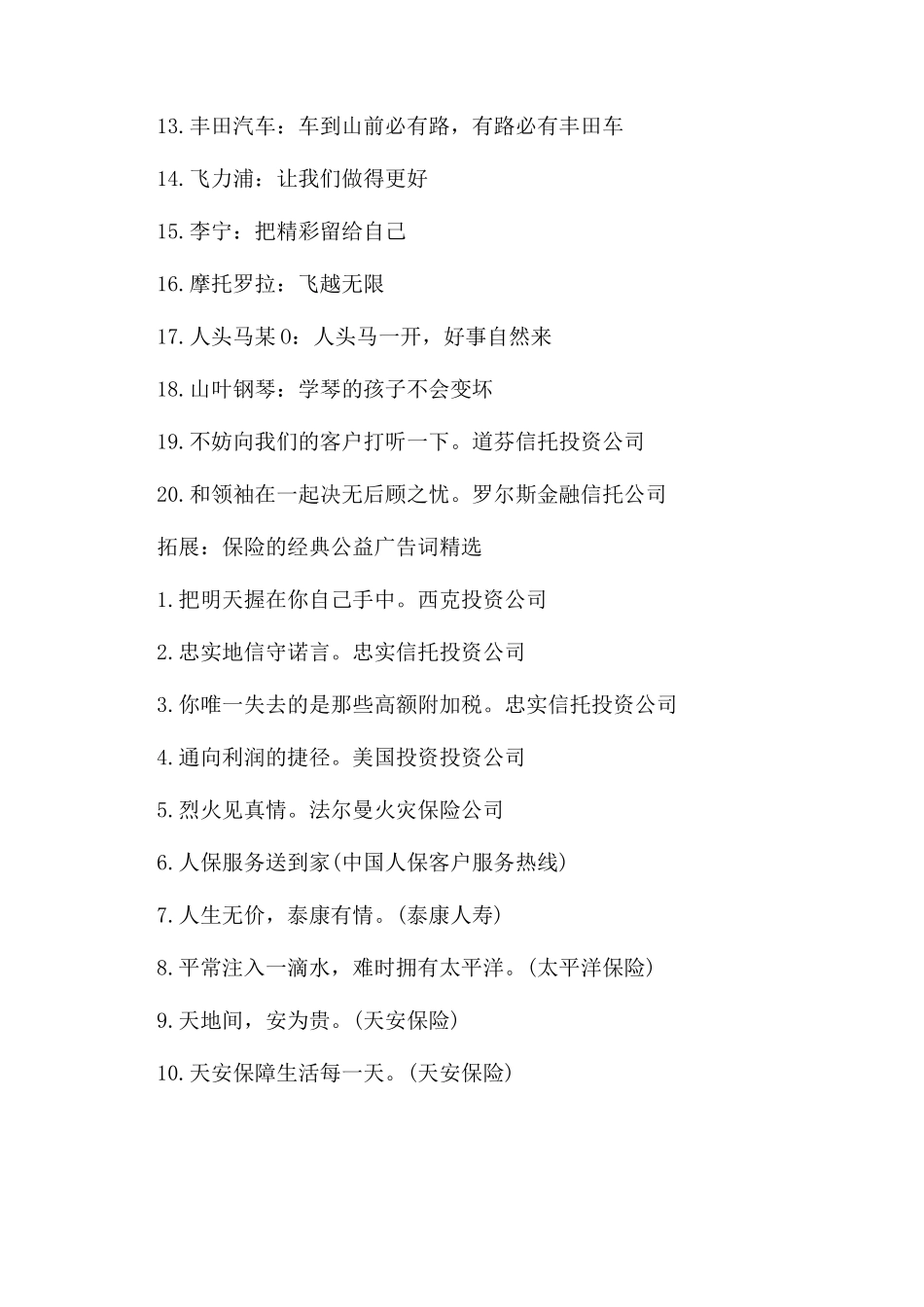 励志的精彩公益广告词大全_第3页