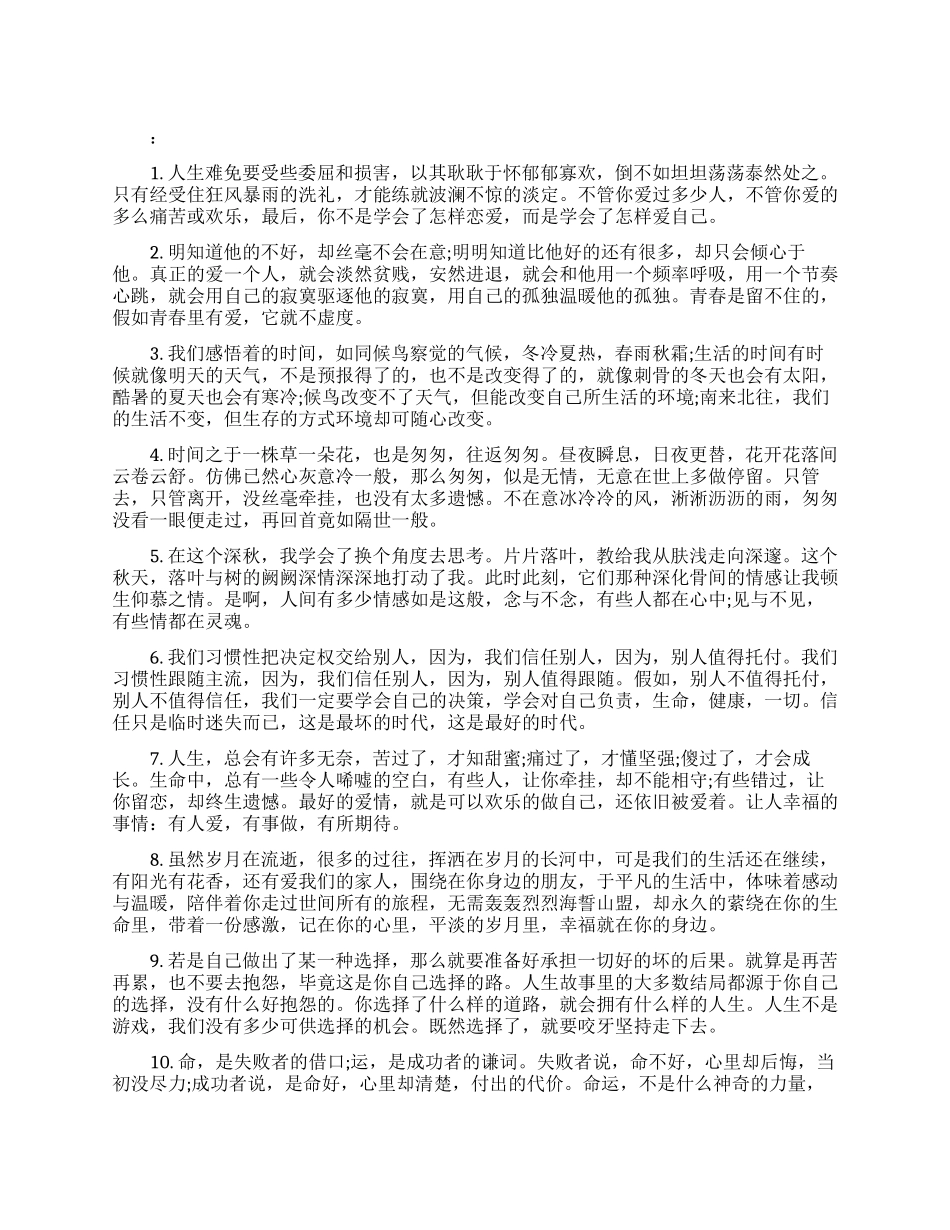 励志的正能量语录_第1页