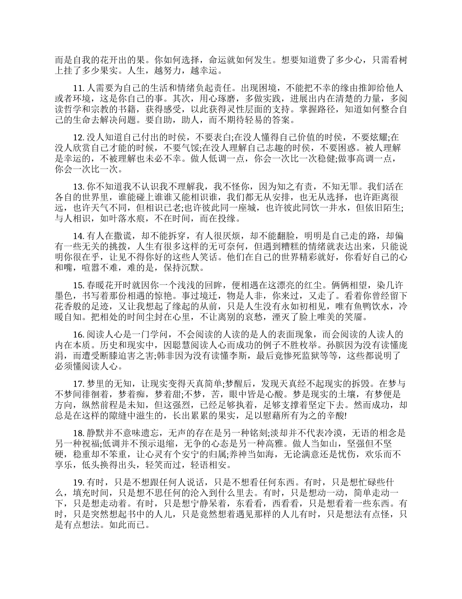 励志的正能量语录_第2页