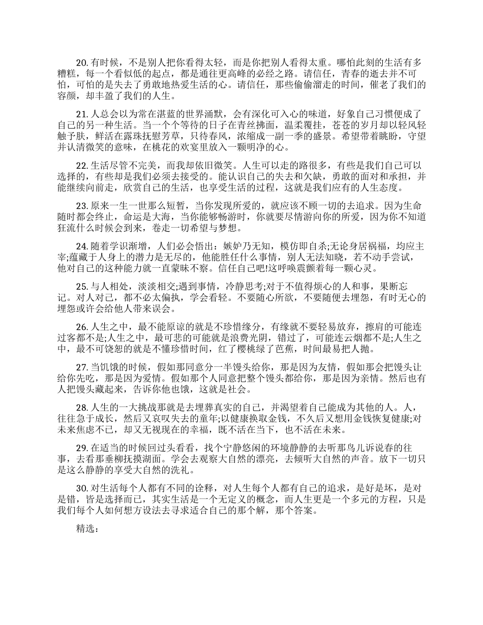 励志的正能量语录_第3页