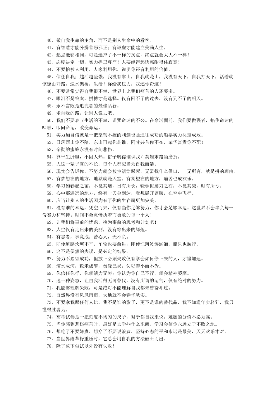 励志的话简短霸气500句_第2页