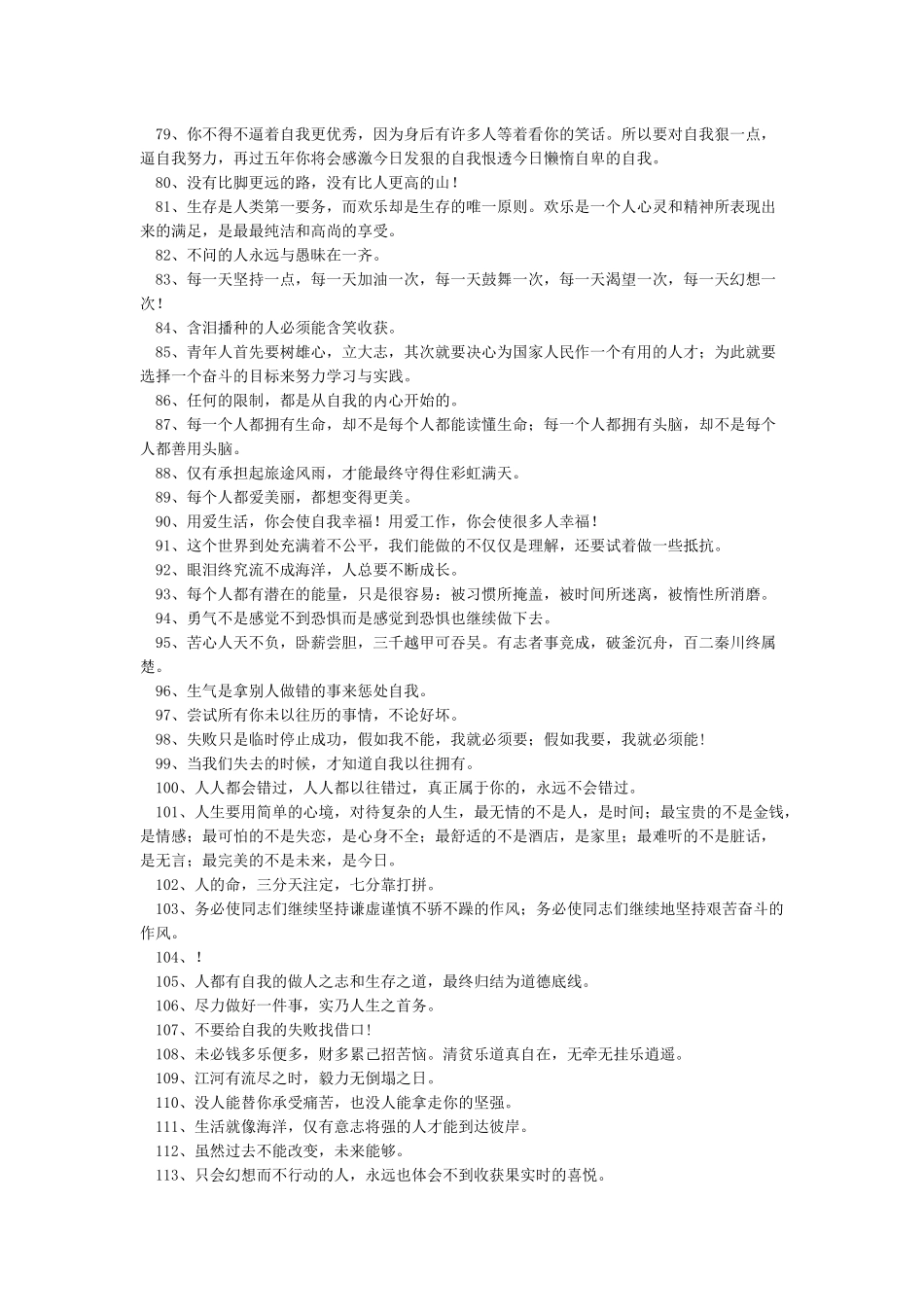 励志的话简短霸气500句_第3页